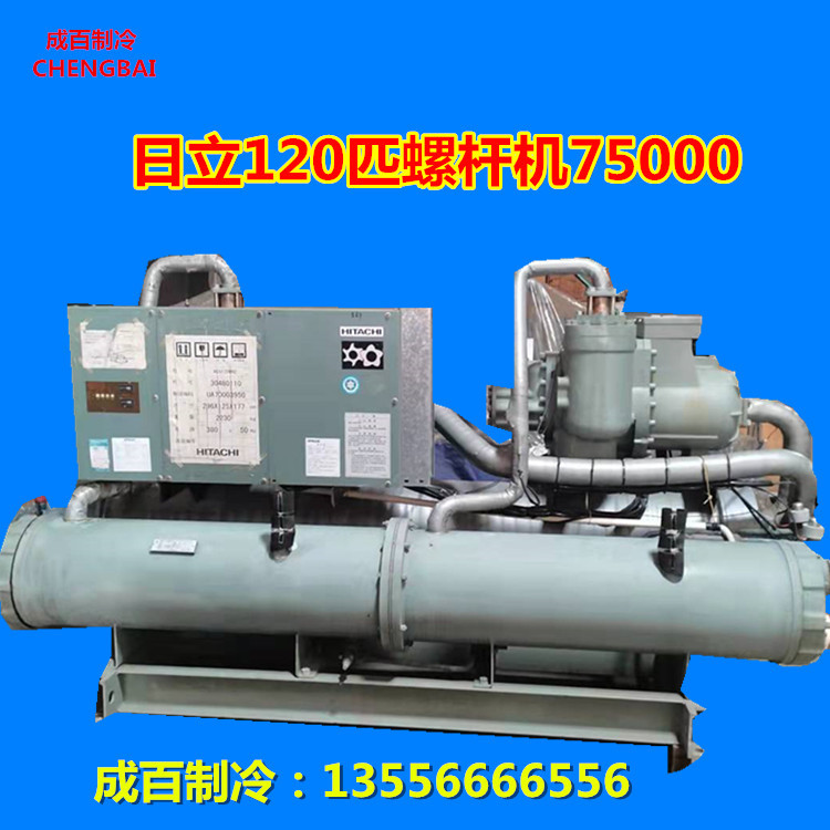二手中央空调 日立120匹螺杆机 二手螺杆机  二手冷水机