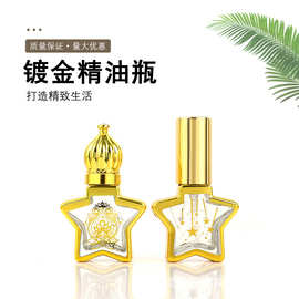 新款星星形状玻璃精油瓶便携小样化妆品空瓶滚珠精油原液分装瓶