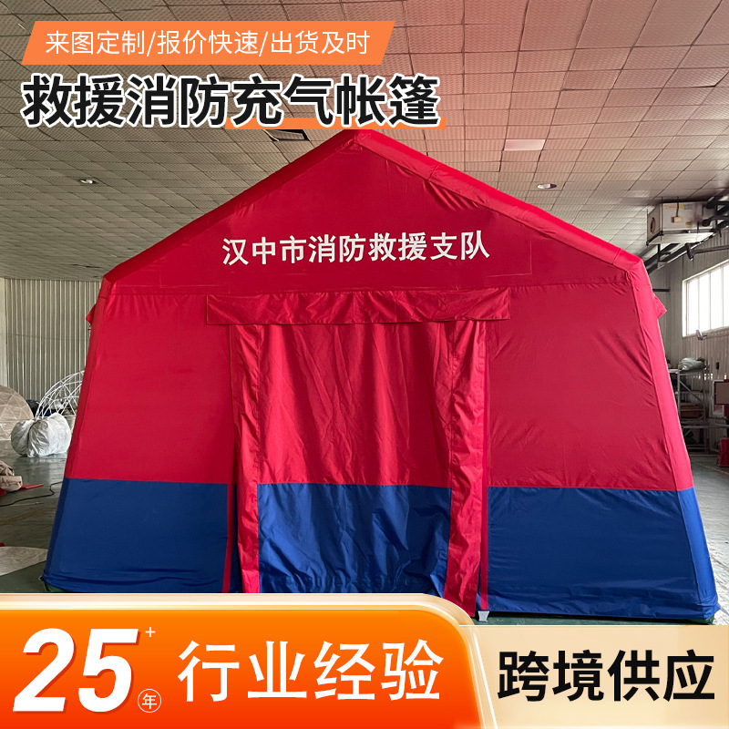 2025年新款救援消防充气帐篷 规格型号齐全  十几种颜色可以选择