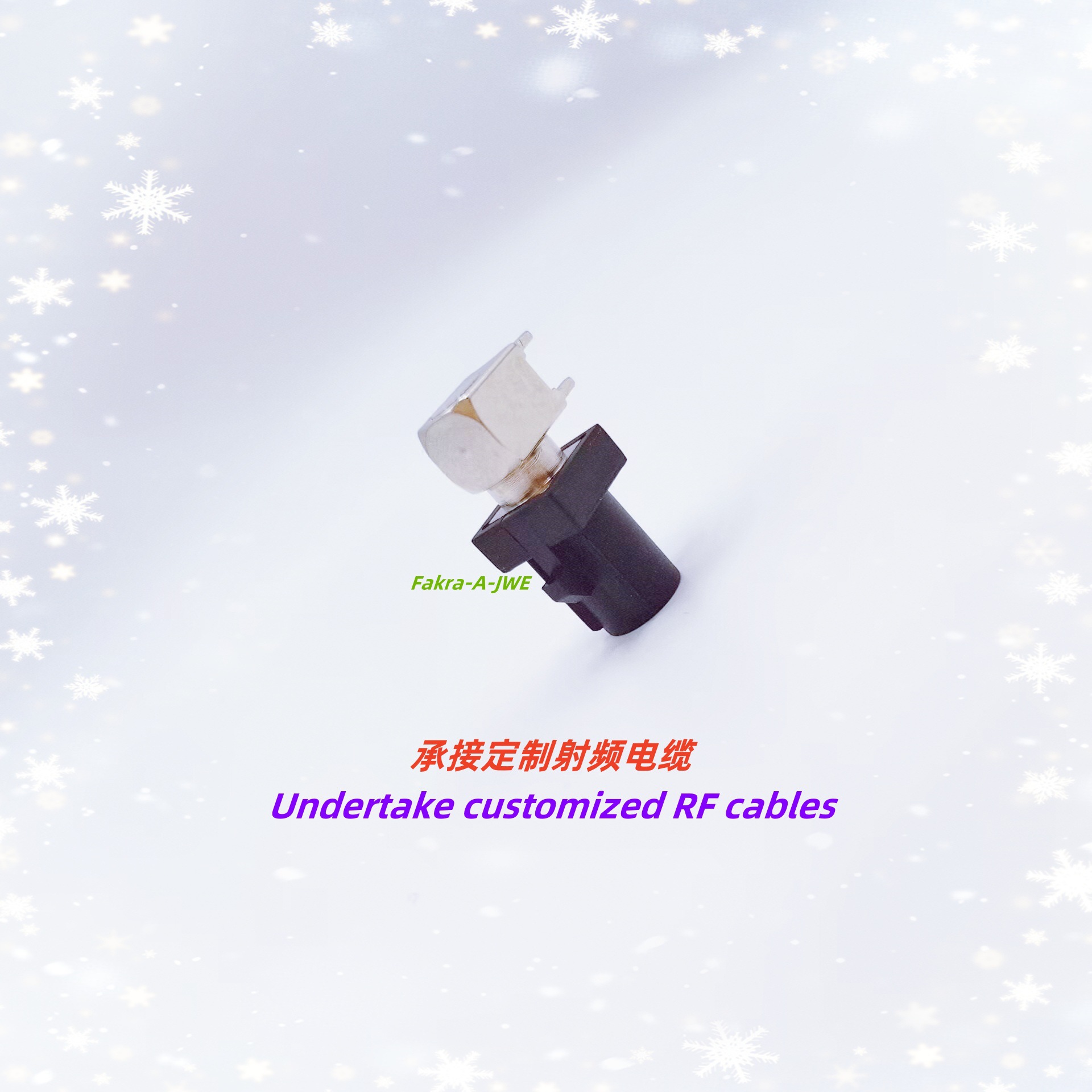 FAKRA-A-JWE汽车射频连接器 车载AM/FM收音机（低频)弯公头天线座