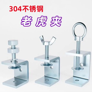 U-Shaped Clamp Clamp Cable Clamp G-Shaped Clamp Steel Pipe Buckle 304 Clamp Square Tiger Clamp C-Shaped Clamp
