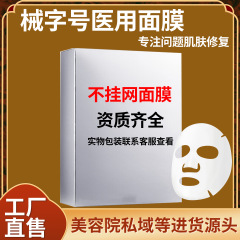 美容院专供械字号医用冷敷贴补水保湿水光微针术后修复医用级面膜