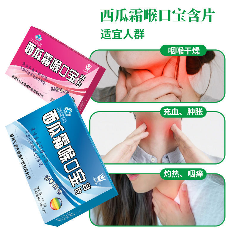 桂林三金スイカクリームミント潤喉含片話梅ミント糖潤喉頭糖保健食品|undefined