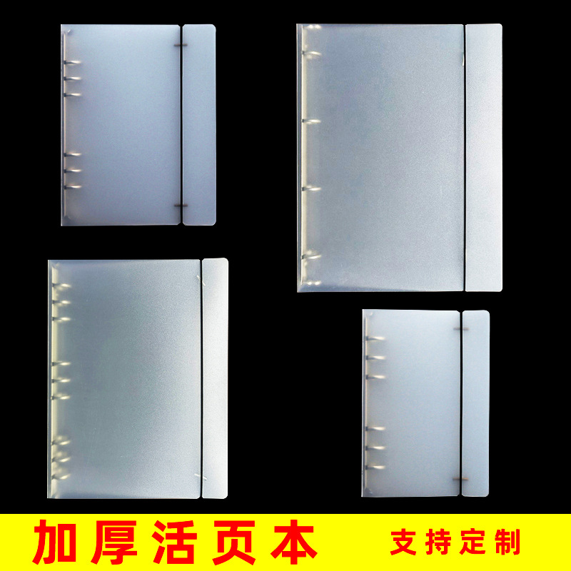 A4加厚活页本 六四孔夹笔记本套塑料文件夹日记本 记事本封皮外壳
