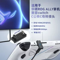 Подходят для аксессуаров ASUS ROG Ally, совместимы с Switch для зарядки передачи C разъём C матерью переход joint