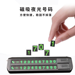 塑料停车双号码牌滑动切换隐藏电话移车牌摆件挪车牌急破窗安全锤