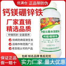 钙镁硼锌铁中微量元素水溶肥料叶面肥液体果树蔬菜专用液体进口肥