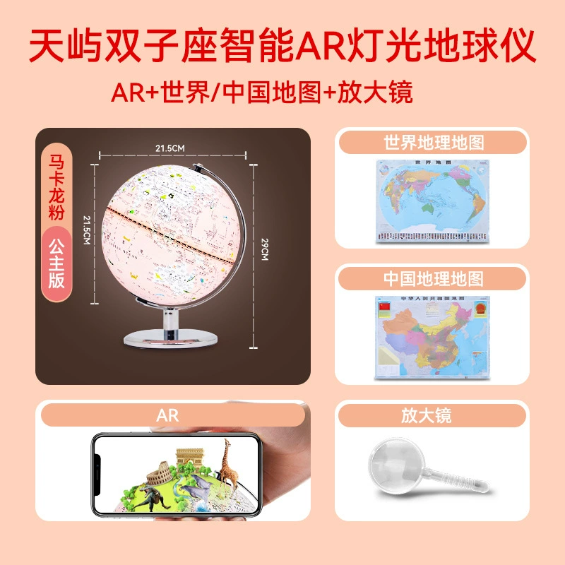 Tianyu 20cm Gemini Smart AR Earth Lantern Substation Small High School Student Dedicated Everbright Earth