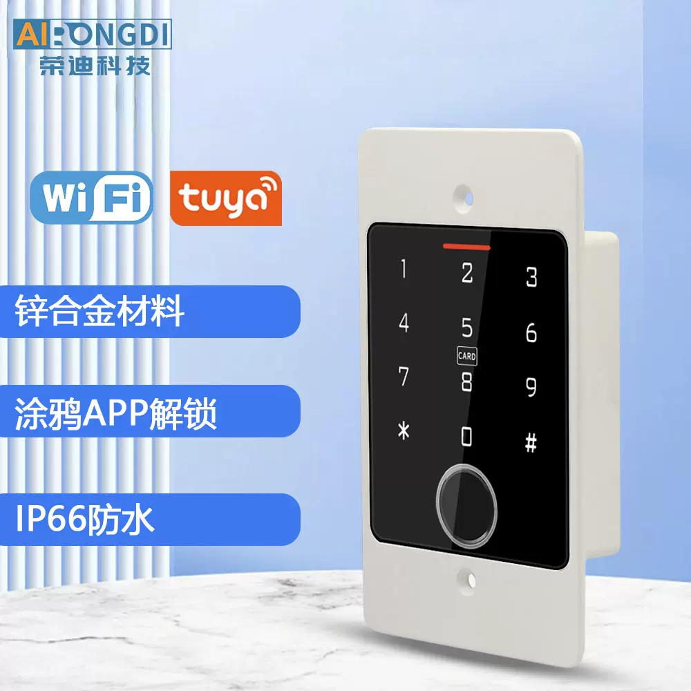 锌合金HF5 WIFI涂鸦嵌入式暗装门禁机密码刷卡防水防晒门禁一体机