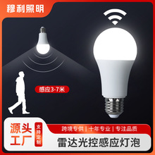 LED雷达光控灯泡9W85-265V E27 E26 欧洲北美跨境供货A60雷达感应