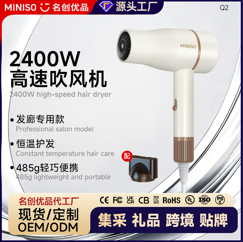 Miniso Q2 Hair Salon Hair Dryer Hotel High Wind Hair Dryer High Power Household Hair Dryer Wholesale