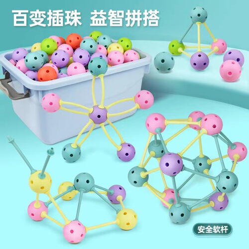 Cross-border children's building balls, building blocks, beads, three-dimensional space thinking, geometry teaching aids, educational puzzle beads, toys