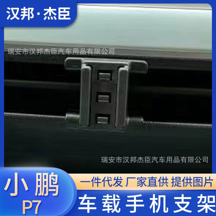 Прямые поставки с завода подходят для специального автомобильного кронштейна для мобильного телефона Xiaopeng P7, базовый кронштейн для навигации