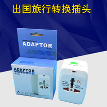 跨境货源旅行插头 美规转换插头 澳规旅行转接头多国通用转换插头