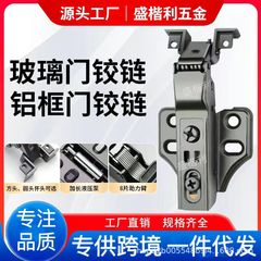 盛楷利金属ガラス扉専用ヒンジキャビネットアルミ枠扉ダンピング緩衝斜角キャビネットガラス扉ヒンジ