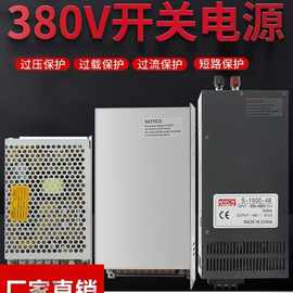 开关电源380V转12V24V36V48伏直流350W500W800W1200W喷灌机变压器
