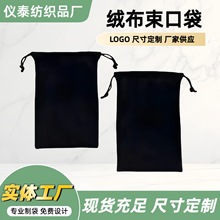 黑色绒布袋束口袋批发首饰珠宝包装袋耳机抽绳防尘袋礼品布套现货
