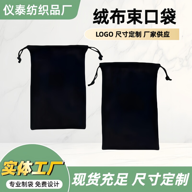 Black Velvet Bag Drawstring Flap Pocket Pants Wholesale Jewelry Jewelry Packaging Bag Earphone Drawstring Dust Bag Gift Cloth Cover Ready in Stock