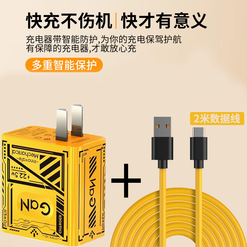 超速充窒化ガリウム携帯電話充電器22.5w機甲速充ヘッドUSB単口超速充ヘッド|undefined