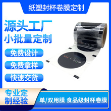 定制低起订量厂家可降解奶茶封口膜定做印刷PP杯奶茶盖膜