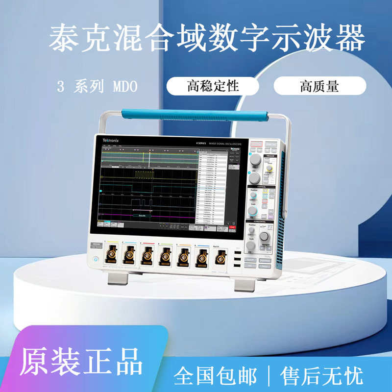 TEKTRONIX泰克MDO3000系列新3系混合域示波器四通道MDO3022