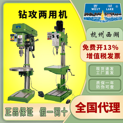 杭州西湖台钻ZS4120/ZQS4116I/ZS4032钻攻两用复合立式钻孔攻牙机