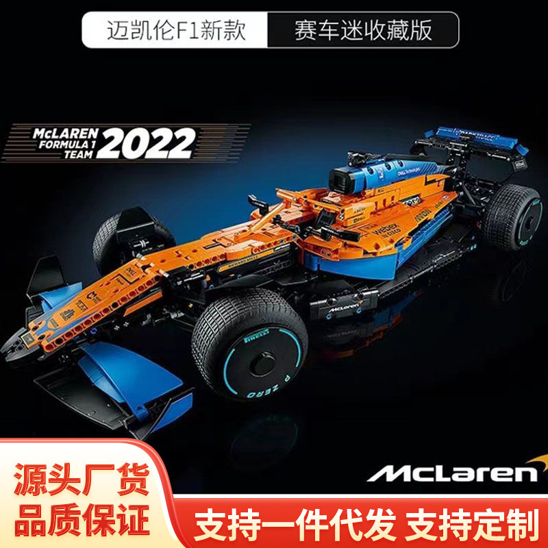 Cross-Border Compatible Lego Mclaren F1 Formula Racing 42141 Assembled Building Blocks Boy Toy Gift Wholesale