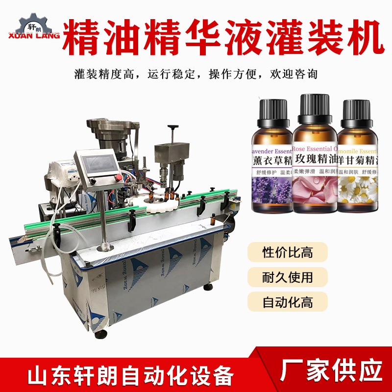 精华液滴管瓶灌装机 口服液糖浆眼药水灌装生产线 精油滴剂灌装机