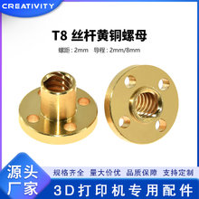 3D��ӡ�C���T8���m���νz�UT���ݗU�~��ĸ�ݾ�2mm ����2mm 8mm