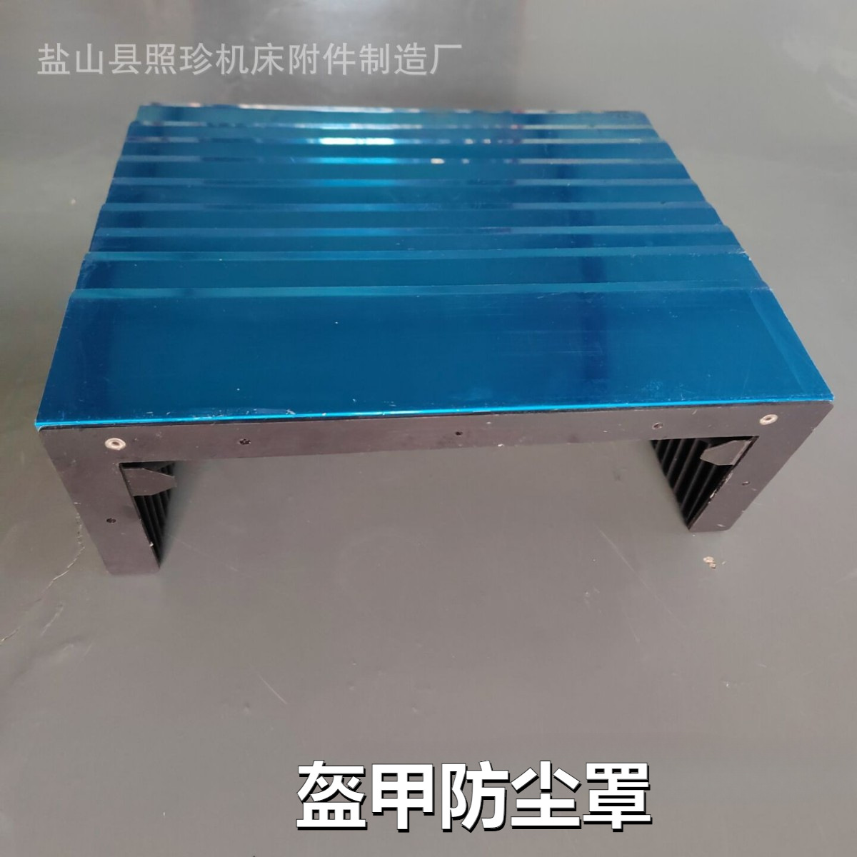 供应机床盔甲风琴防护罩阻燃防护罩不锈钢304导轨防护罩