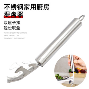 Stainless Steel Plate Lifter Anti-scalding Plate Lifter Kitchen Stew Bowl Clip Stainless Steel Plate Lifter Bowl Taker