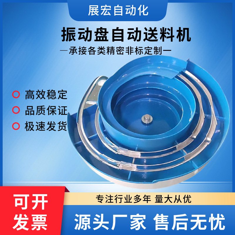 东莞塑胶振动盘上料机橡胶铆钉螺丝自动送料机精密医疗耳机震动盘