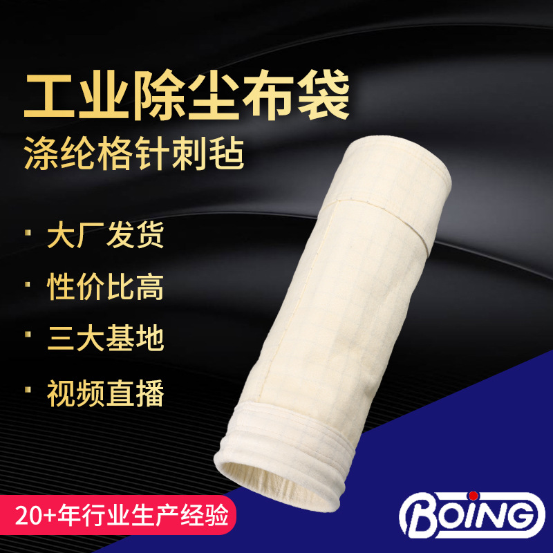 覆膜涤纶针刺毡工业除尘器布袋高温锅炉涤纶针刺毡除尘滤袋