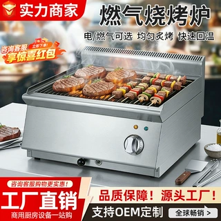 台式商业用酒店烤牛排烤鱼自助餐饮烤炉燃气电热火山石铁板烧烤炉