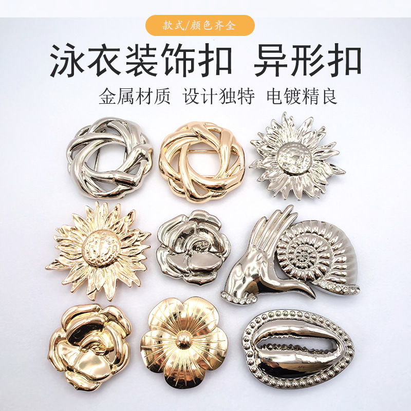 轻奢高级感泳衣装饰扣胸前连接扣欧美风设计异形不规则金属泳衣扣