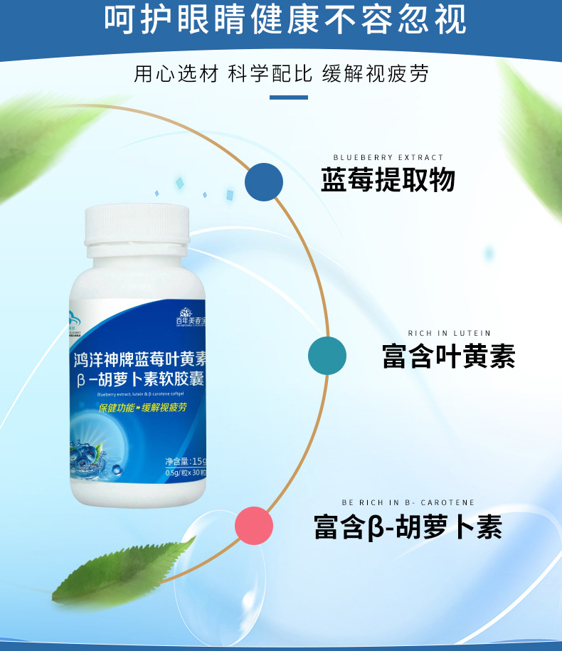 蓝莓叶黄素β-胡萝卜素软胶囊详情页_03