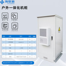 户外设备5G通信一体化机柜电力柜UPS电源柜通风空调按需定制防护