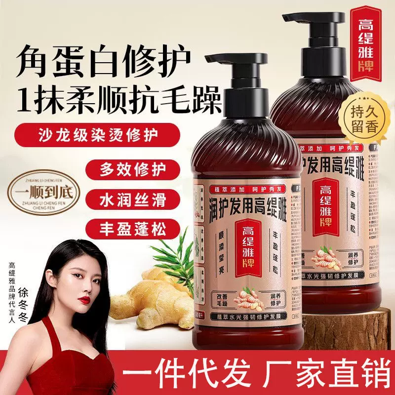 高缇雅姜萃氨基酸护发素呵护发丝改善毛躁蓬松柔顺护理护发素批发