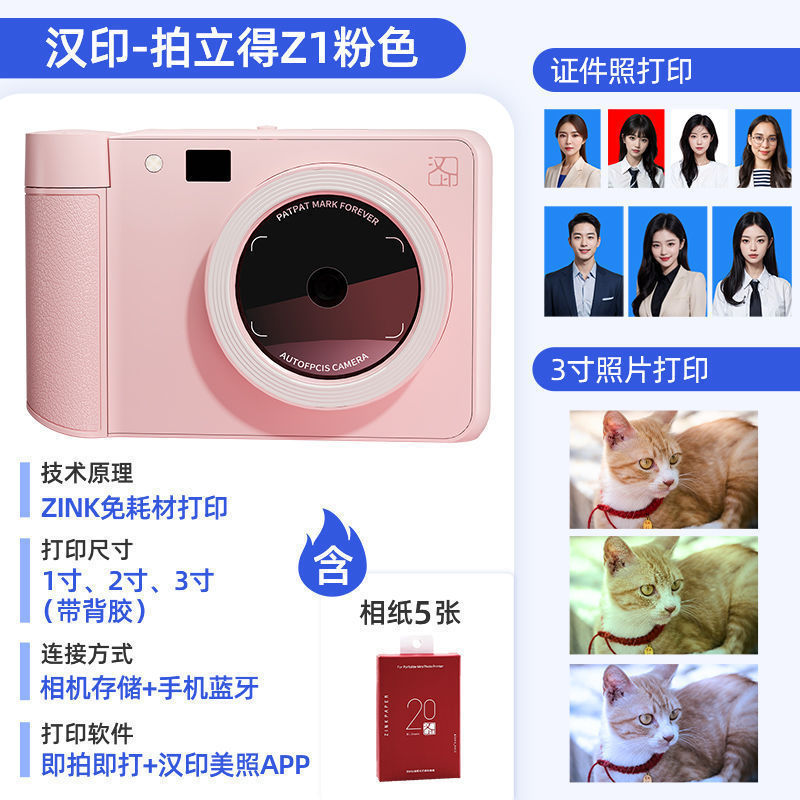 Hanyin Z1 Photo Printer Portable Home-Use Bluetooth Pocket Instant Camera Color Digital Photo Camera