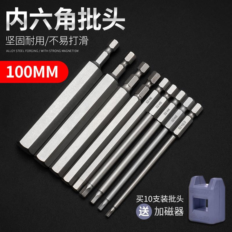 100MM电动批头内六角螺丝刀批头强磁电钻起子头气动风批头