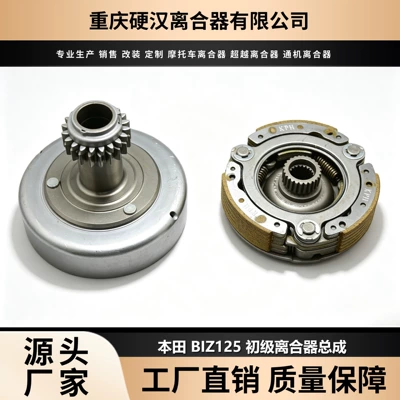 WAVE125 boot-type primary clutch – Avtomatik sürtünməli mufta