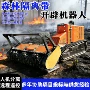 遥控防火履带式森林机