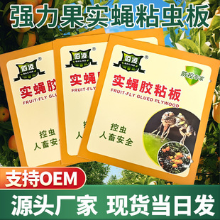 Baoling Melon Fruit Fly Sticky Board to Kill Fruit Flies, Bee Stickers, Honey Bee Traps, Sex Attractant Agent, Yellow Sticky Insect Board
