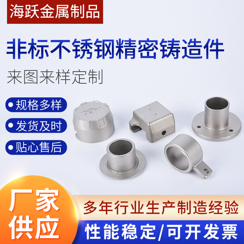 厂家供货精密铸造件工304不锈钢精密铸造浇筑件五金配件