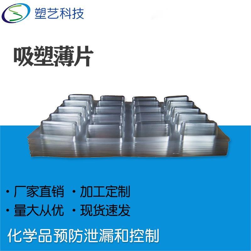 无锡薄片吸塑包装盒厂   PVCPSPETPP植绒薄片吸塑包装托盘