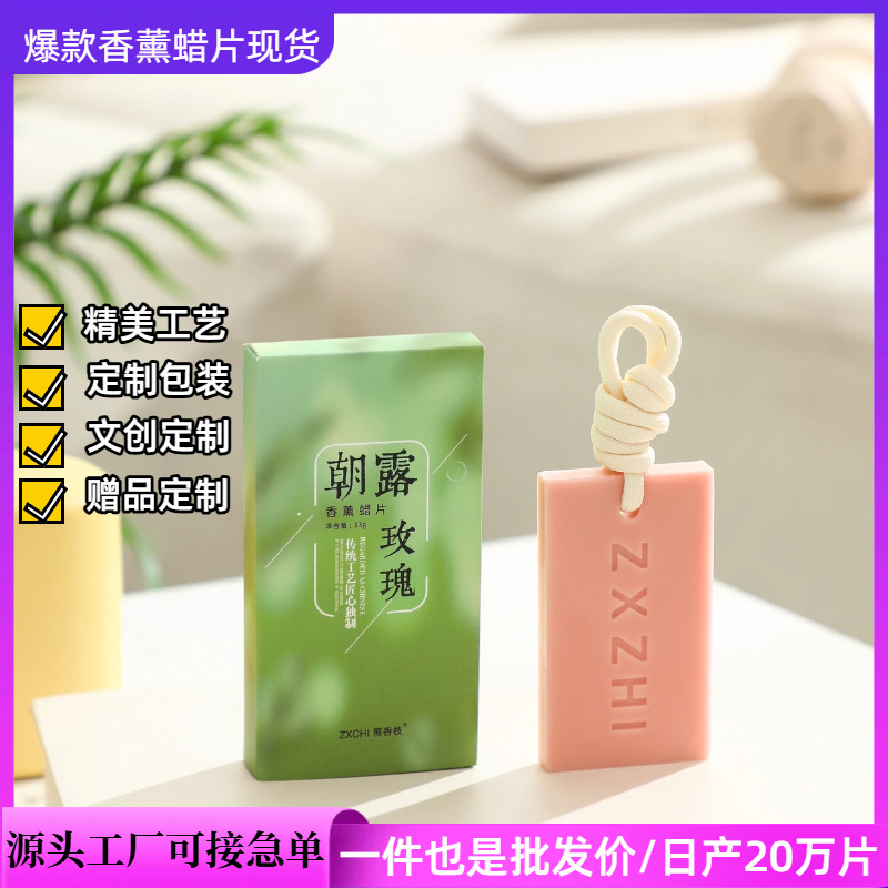 衣柜香薰蜡片扩香石植物精油无火香氛网红爆款持久留香伴手礼盒装