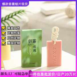 衣柜香薰蜡片扩香石香味植物精油香水无火香氛持久留香伴手礼盒
