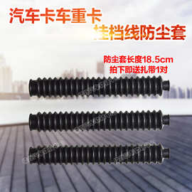 重卡客车轻卡工程挖掘机收割机换挡拉线防尘套挂档线防水套防尘罩