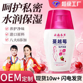 云南本草蔓越莓私处洗护液女性护理私密处护理清洗液日常洗液