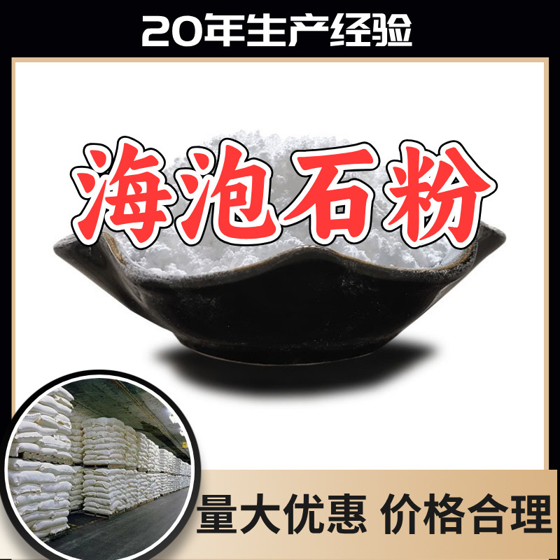 海泡石粉 工厂直供工业级分析纯满意的服务99%含量山东上海浙江